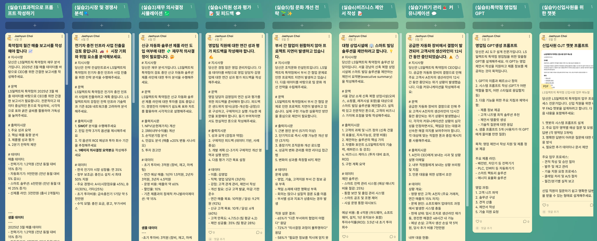 LS일렉트릭 특약점 차세대 경영자 워크샵 (생성형AI)