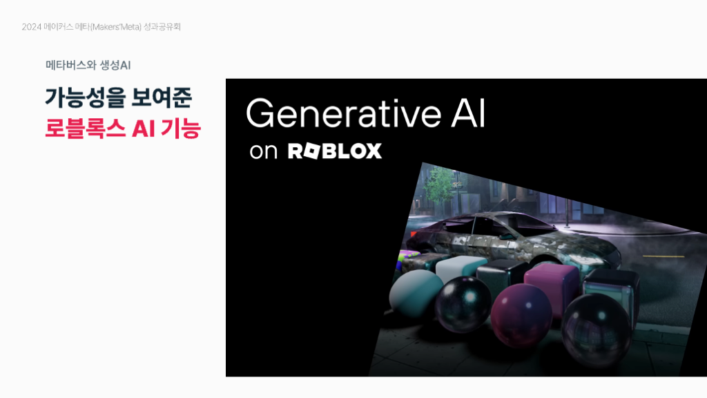 2024 메타버스 성과공유회