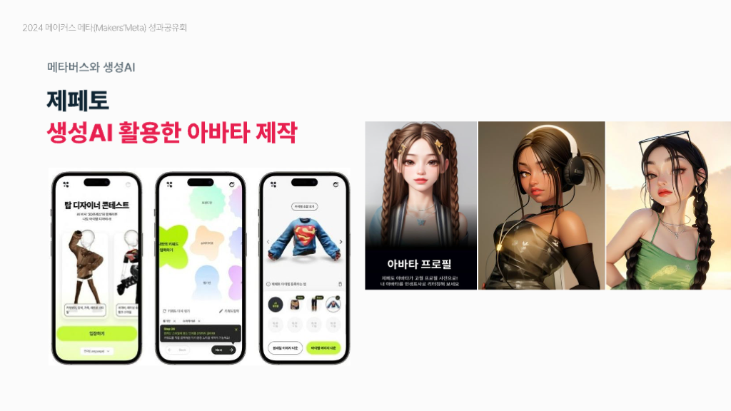 2024 메타버스 성과공유회