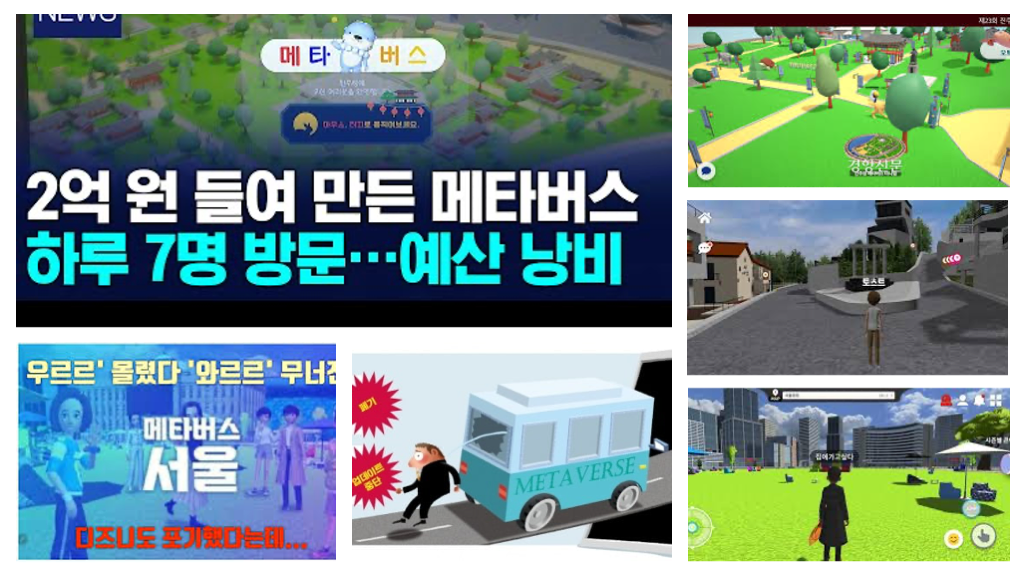 2024 메타버스 성과공유회