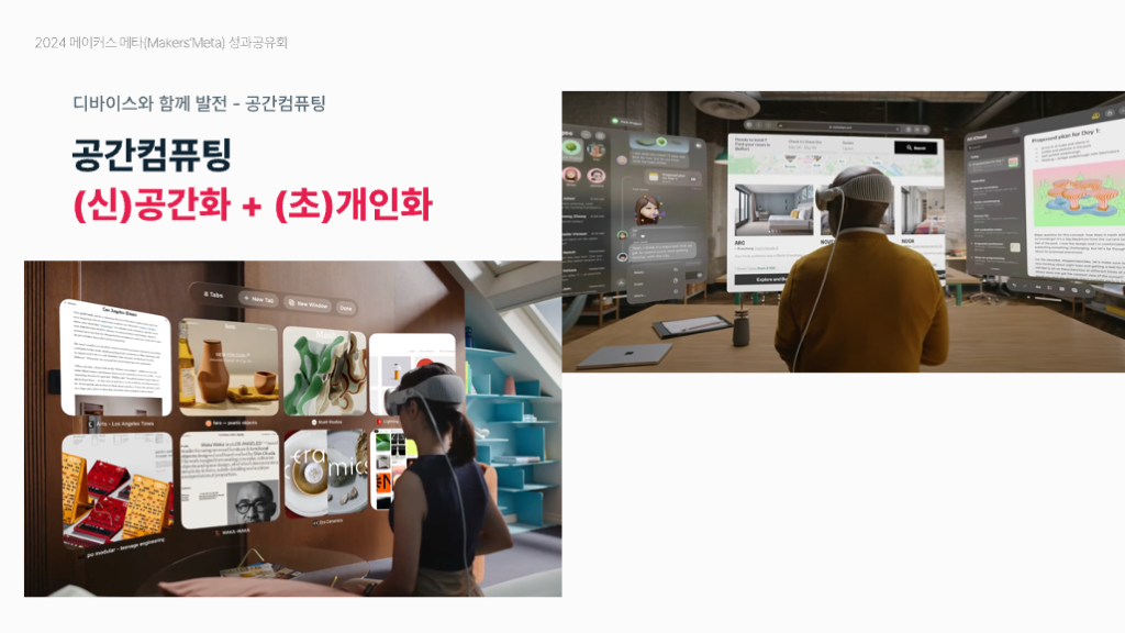 2024 메타버스 성과공유회