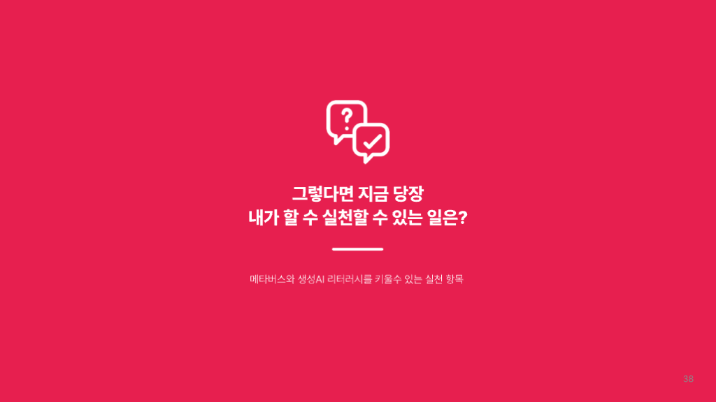 2024 메타버스 성과공유회