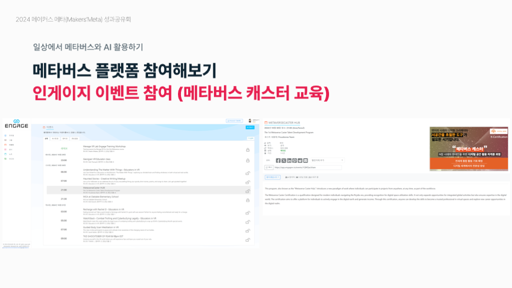 2024 메타버스 성과공유회