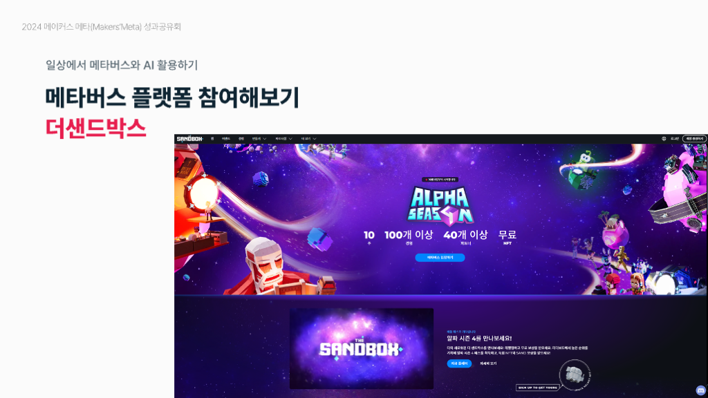 2024 메타버스 성과공유회