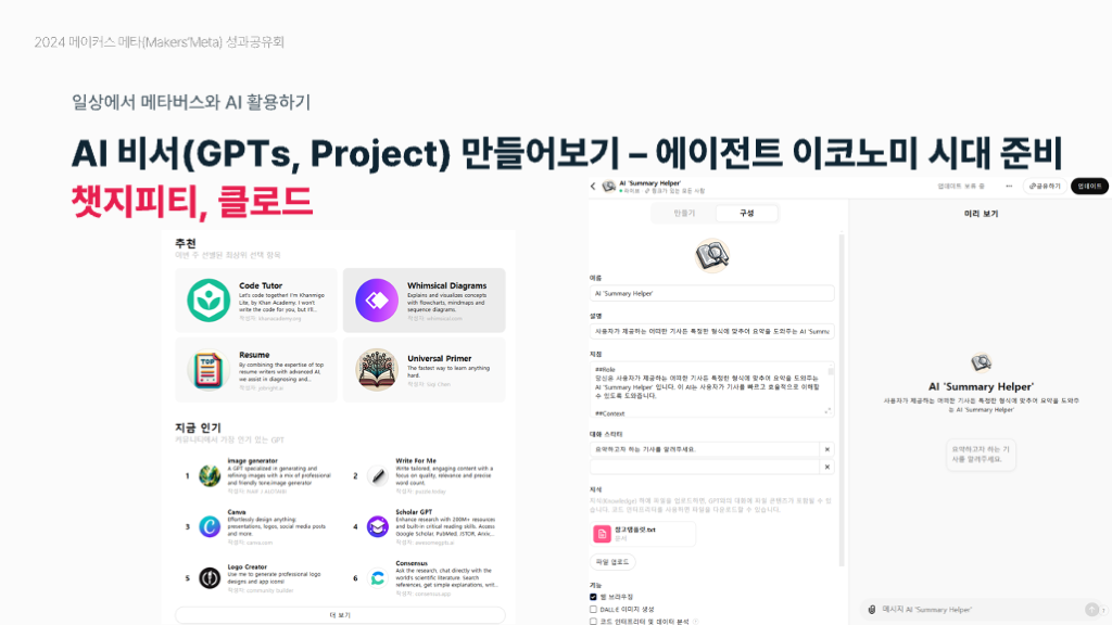 2024 메타버스 성과공유회