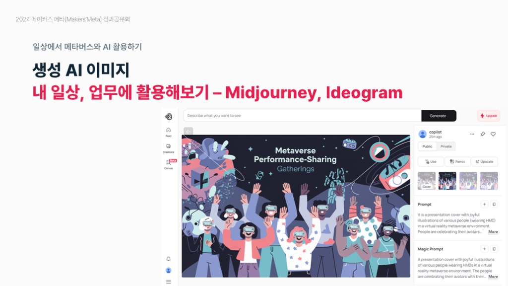 2024 메타버스 성과공유회