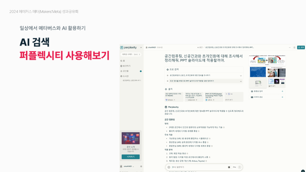 2024 메타버스 성과공유회