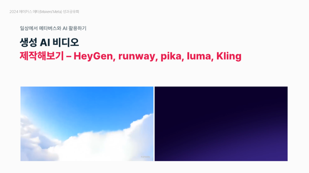 2024 메타버스 성과공유회