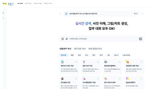 🏛 성동구청 전 직원 대상 생성형 AI 교육 후기