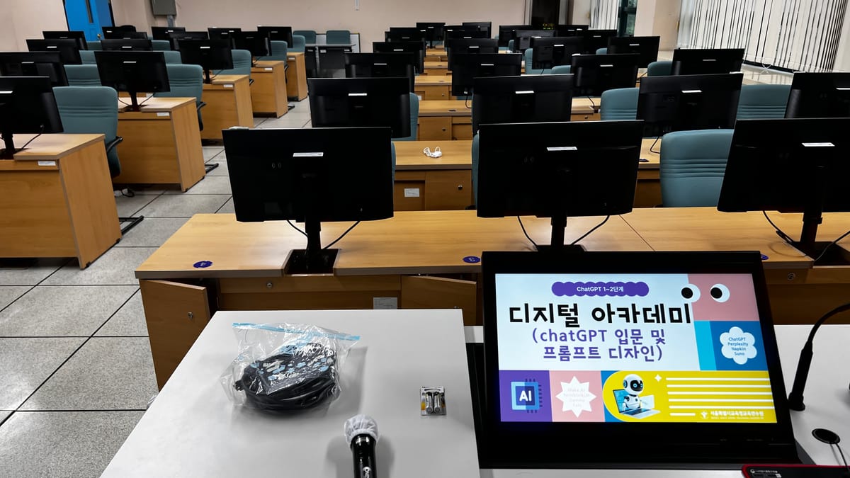 서울시교육청 챗지피티 교육 (5월 15일)
