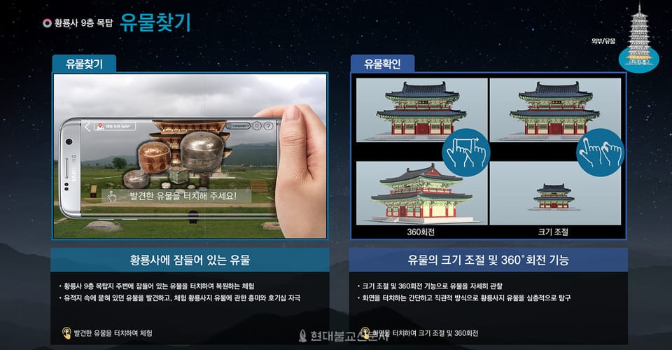 경주 황룡사 9층 목탑, 증강현실로 만난다